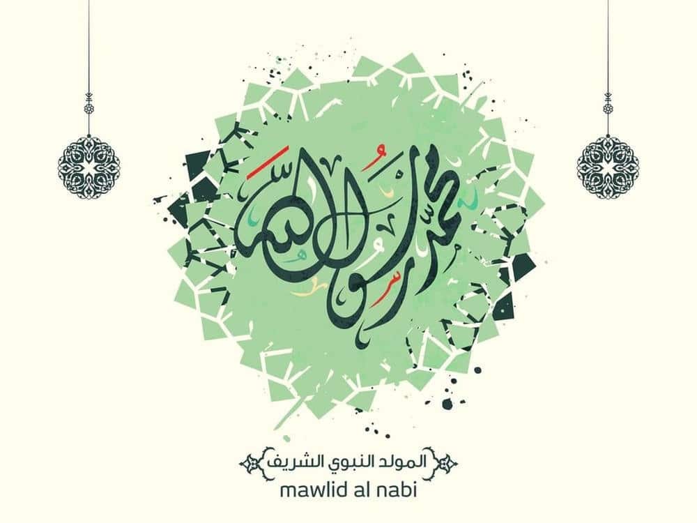 ثيمات المولد النبوي الشريف