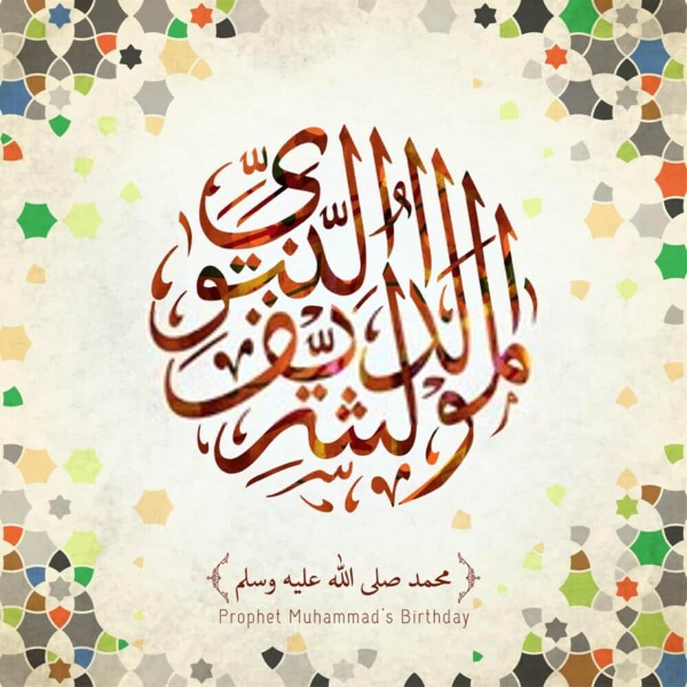 ثيمات المولد النبوي الشريف