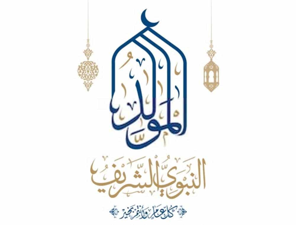 ثيمات المولد النبوي الشريف