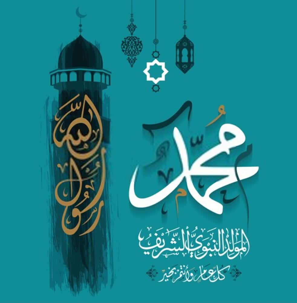 ثيمات المولد النبوي الشريف
