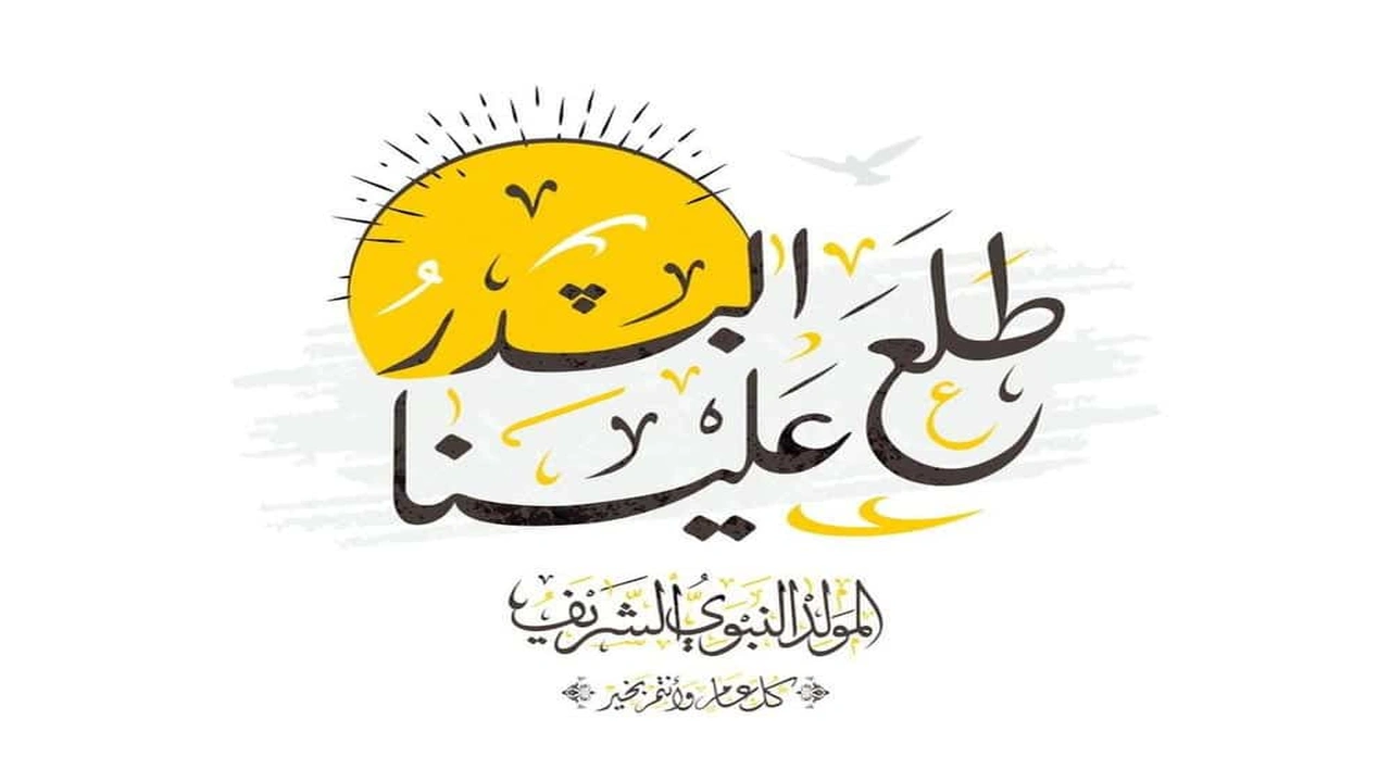 صورة ثيمات المولد النبوي الشريف