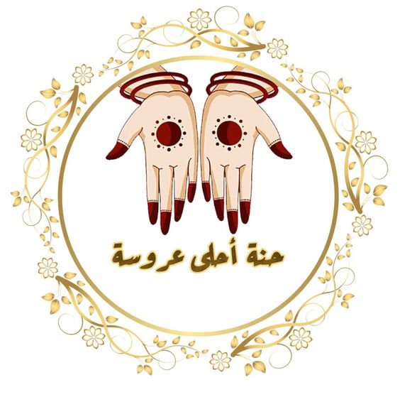 ثيمات ملصقات حقائب العروس