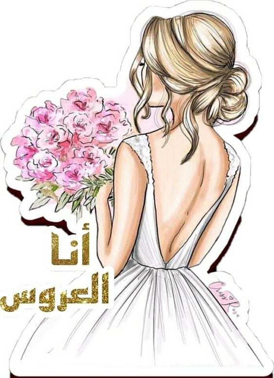 ثيمات ملصقات حقائب العروس