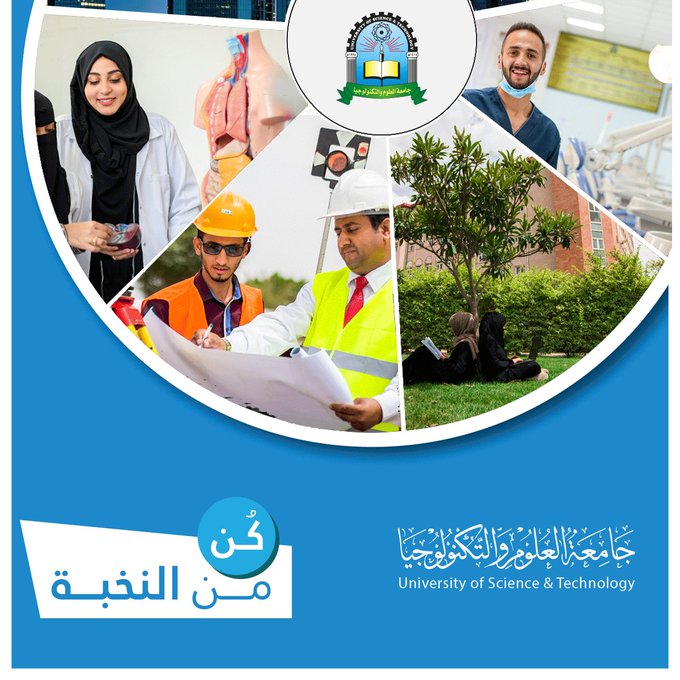جامعة العلوم والتكنولوجيا التعليم المفتوح وأهم تخصصاتها للماجستير والبكالوريوس