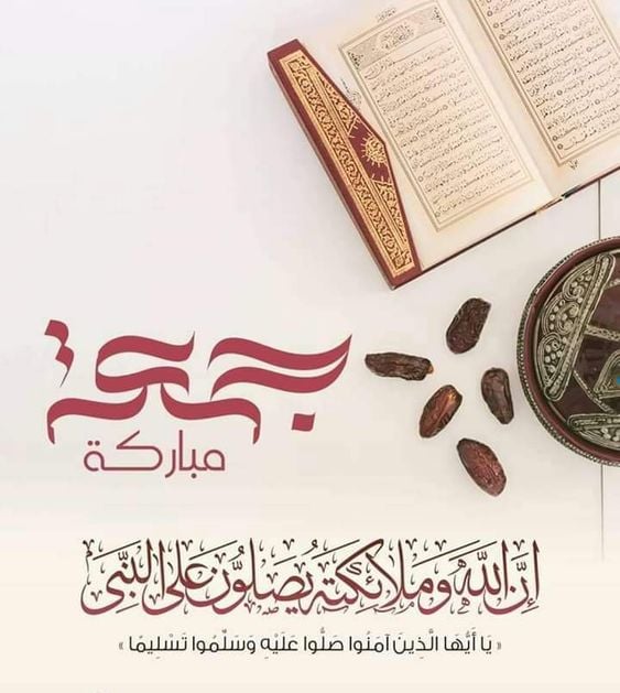 جمعة طيبة بذكر الله