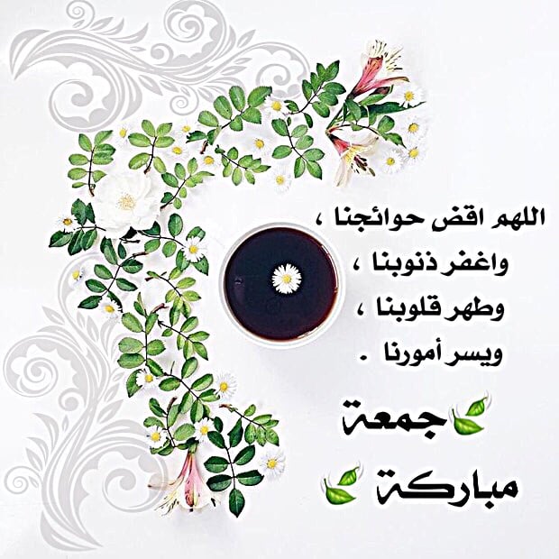 جمعة طيبة بذكر الله