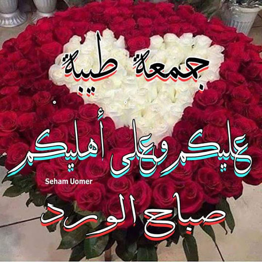 جمعة طيبة مزخرفة