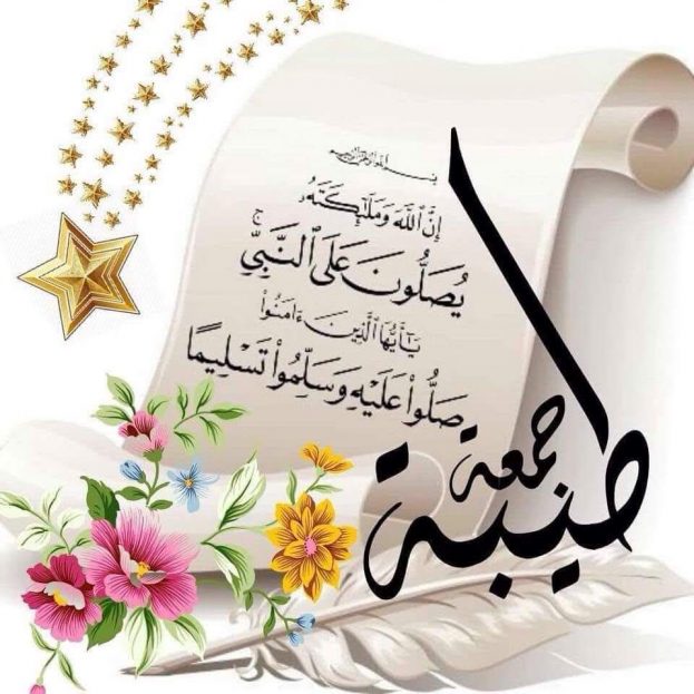 جمعة طيبة مزخرفة