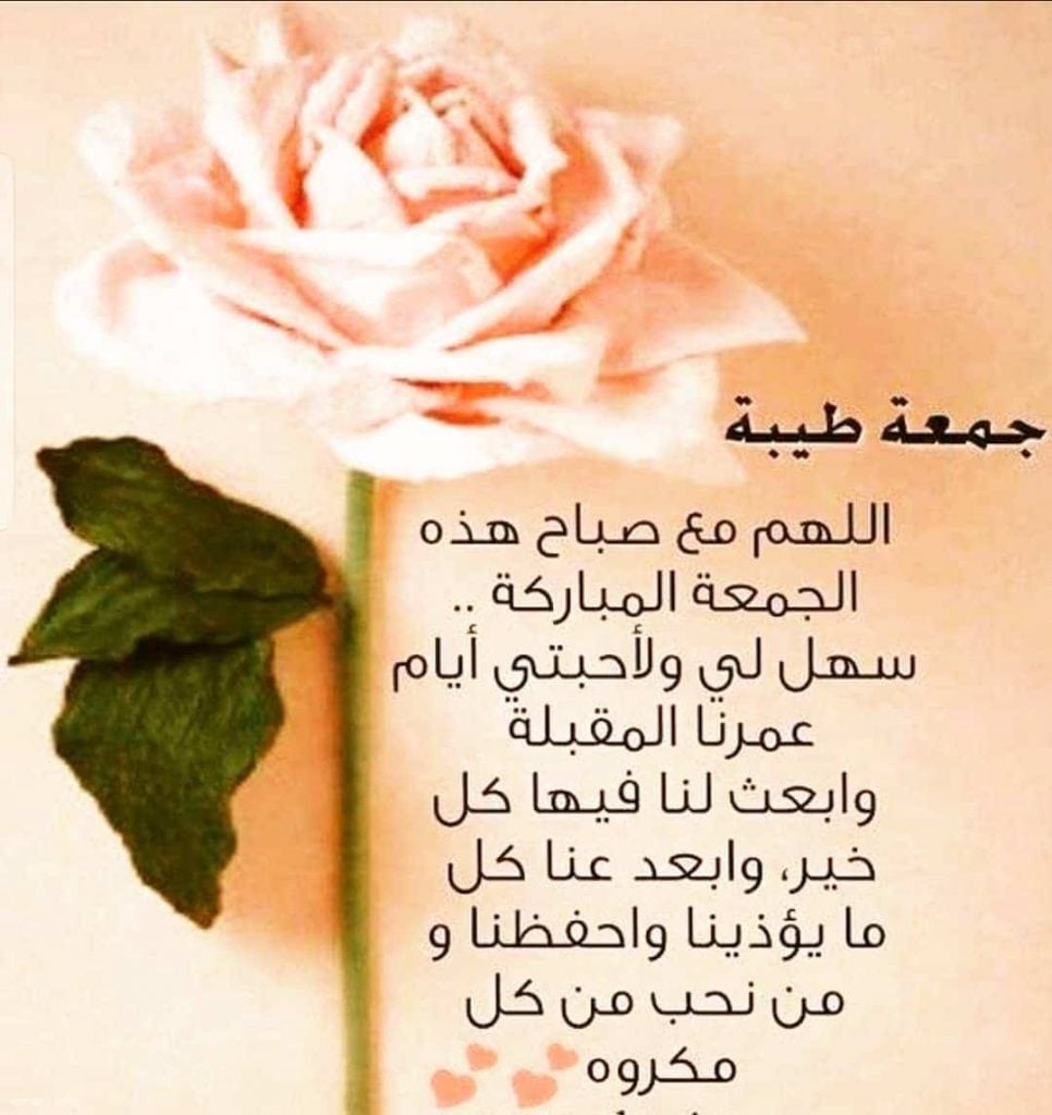 جمعة طيبة مزخرفة