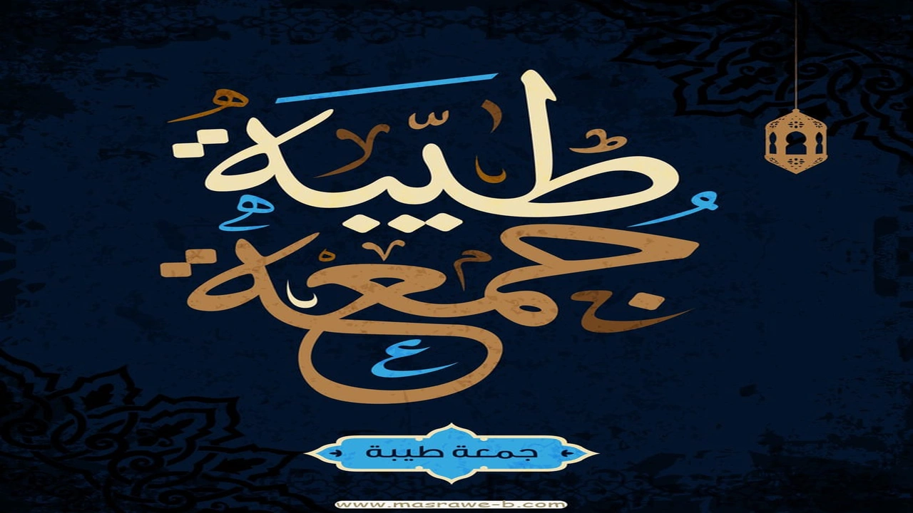 صورة جمعة طيبة مزخرفة