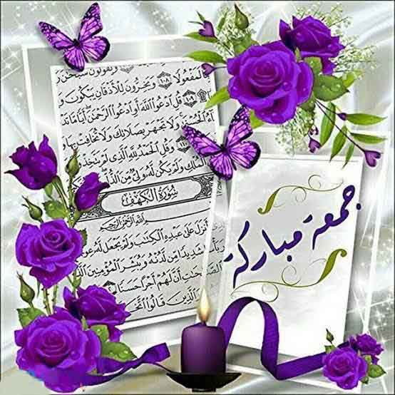 جمعة مباركة 2021