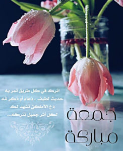 جمعة مباركة 2021