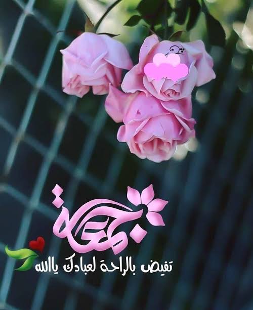 جمعة مباركة 2021