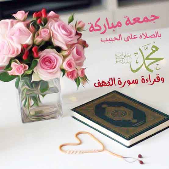 جمعة مباركة 2021