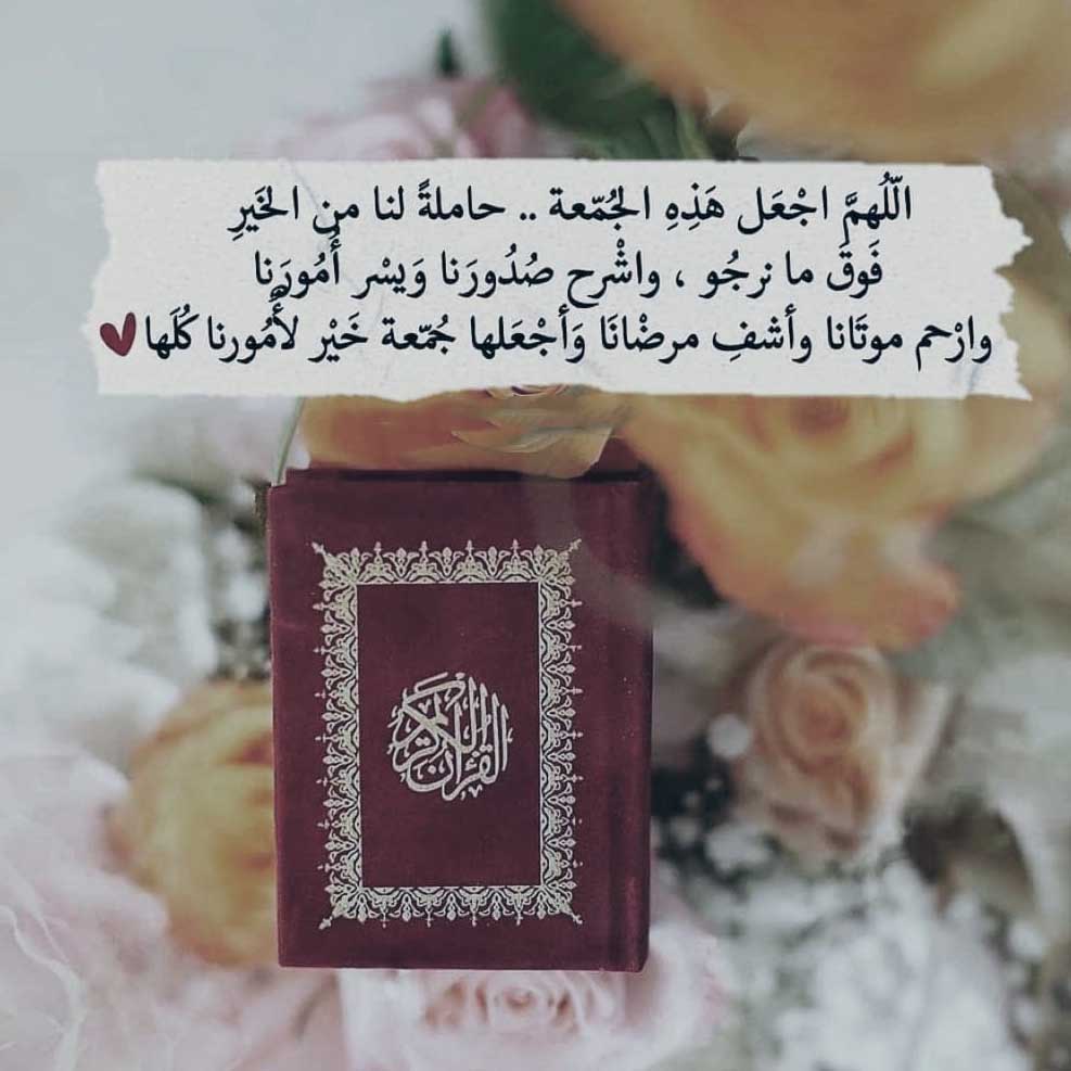 جمعة مباركة 2021