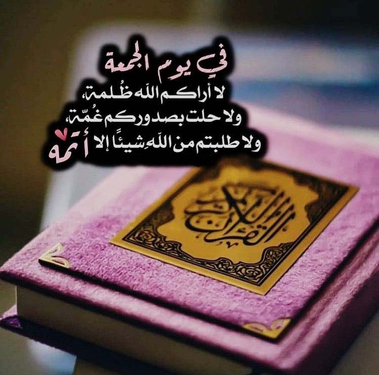جمعة مباركة 2021