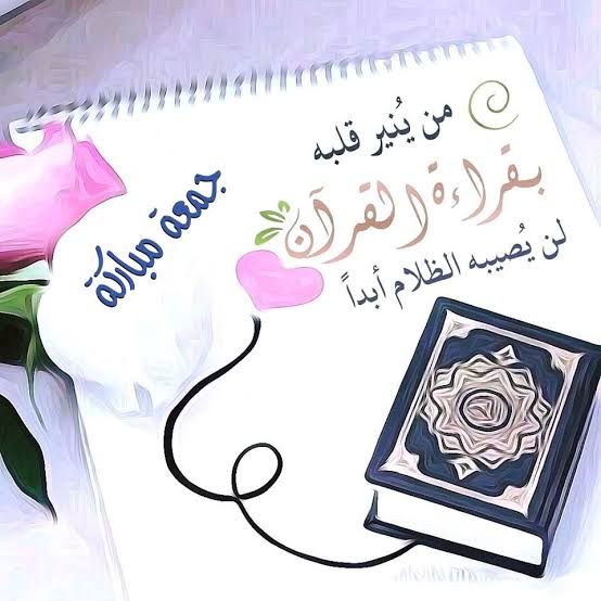 جمعة مباركة 2021
