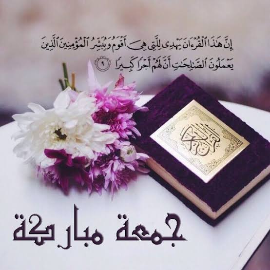 جمعة مباركة 2021