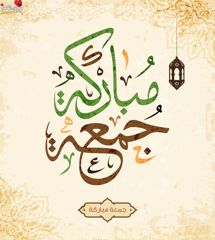 جمعة مباركة مزخرفة