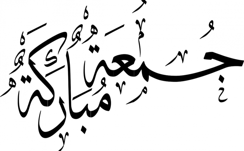 جمعة مباركة مزخرفة