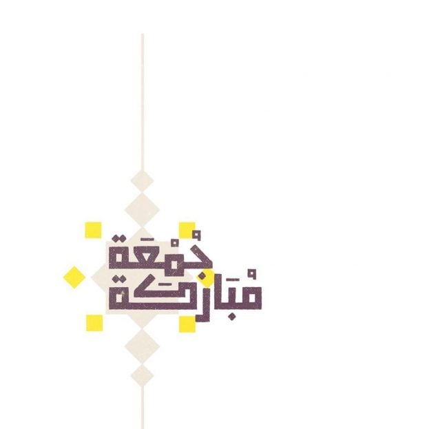 جمعة مباركة مزخرفة