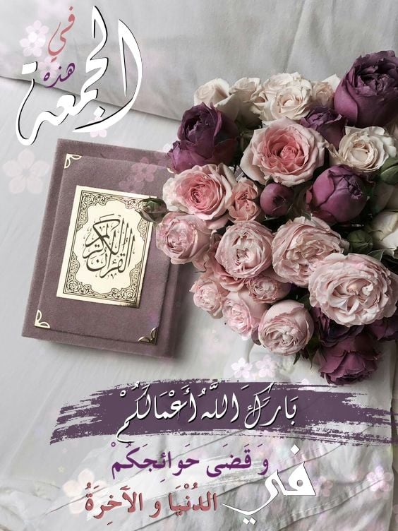 جمعة مباركة مزخرفة