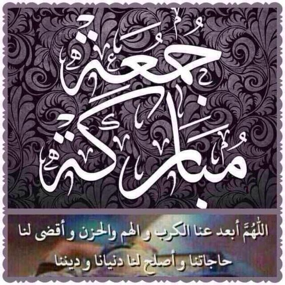جمعة مباركة مزخرفة