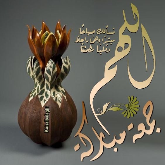 جمعة مباركة مزخرفة