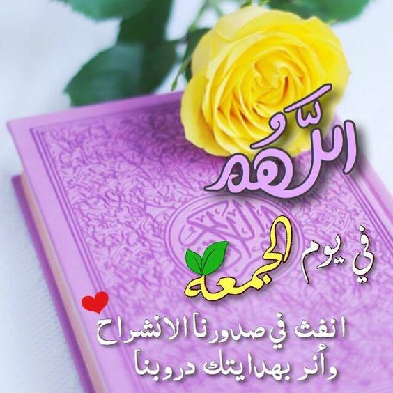 جمعة مباركة مزخرفة