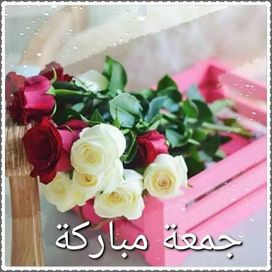 جمعة مباركة مزخرفة