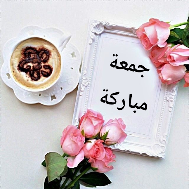 جمعة مباركة مزخرفة