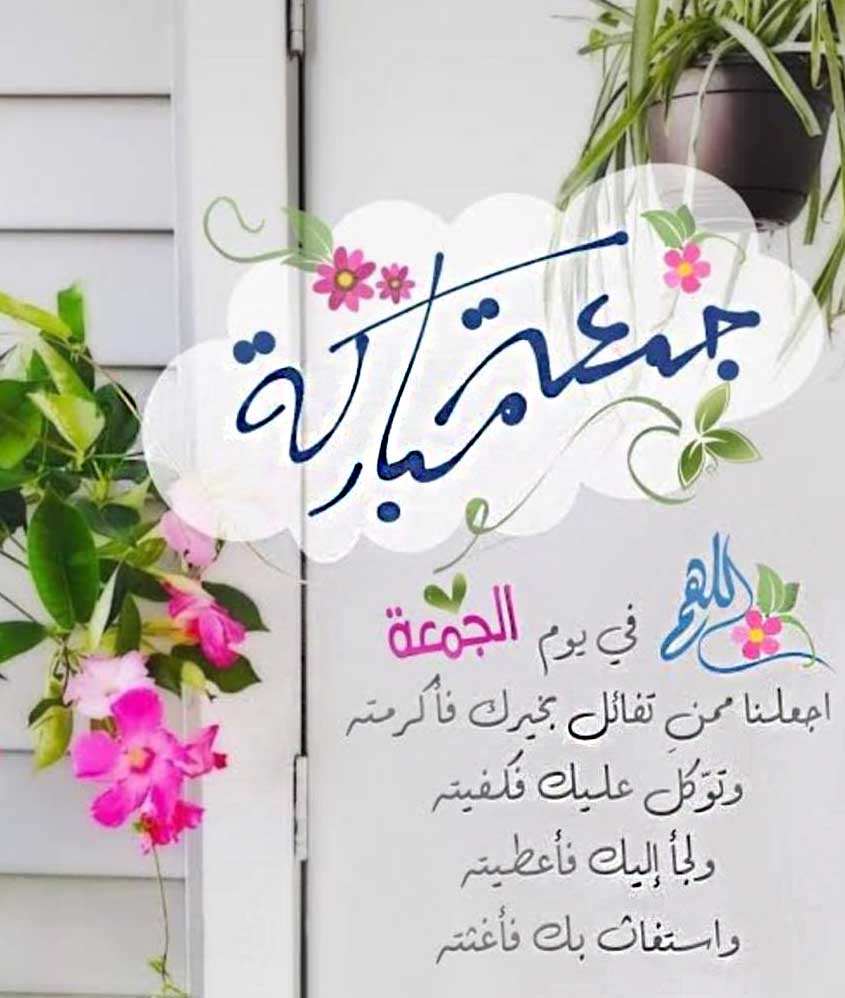 جمعة مباركة مزخرفة