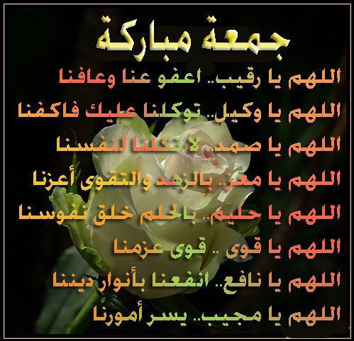 جمعة مباركة مصورة