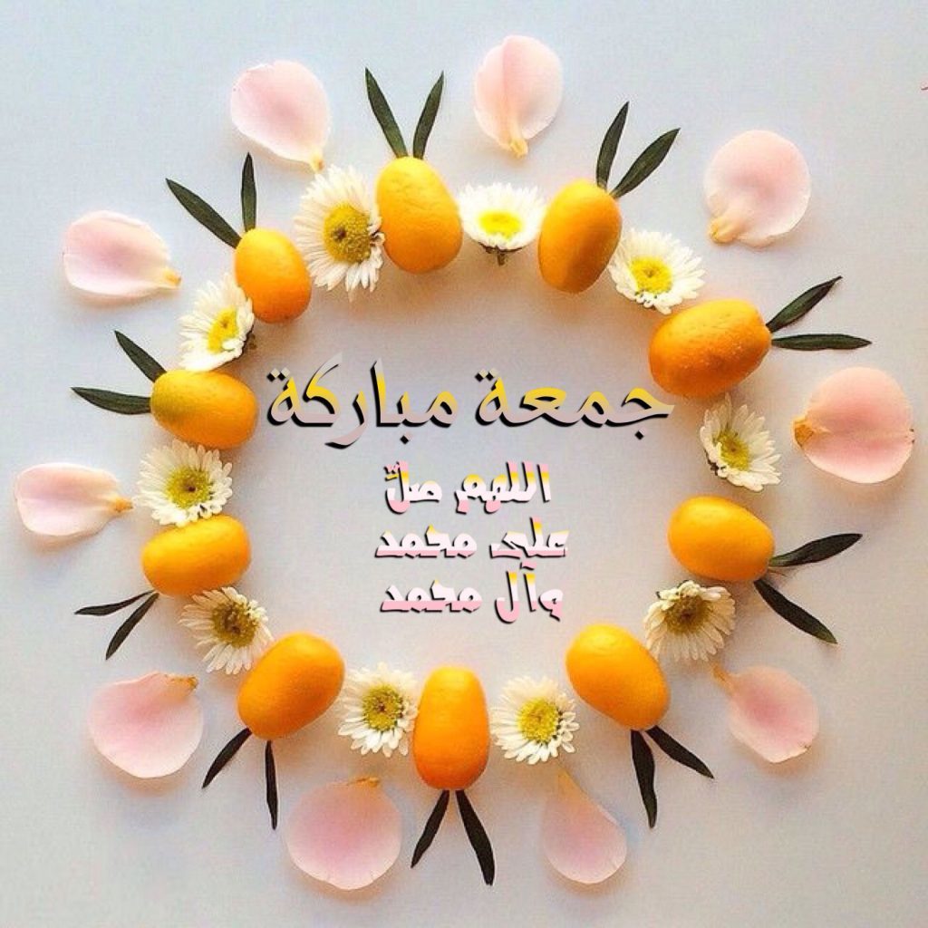 جمعة مباركة مصورة