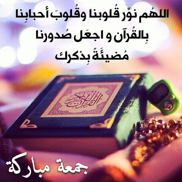 جمعة مباركة مصورة