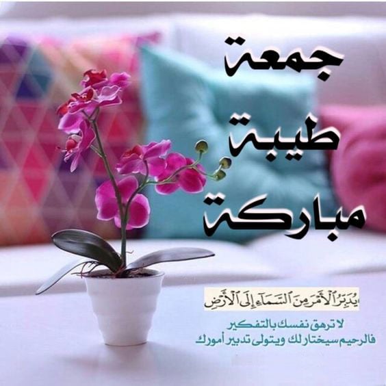 جمعة مباركة مصورة