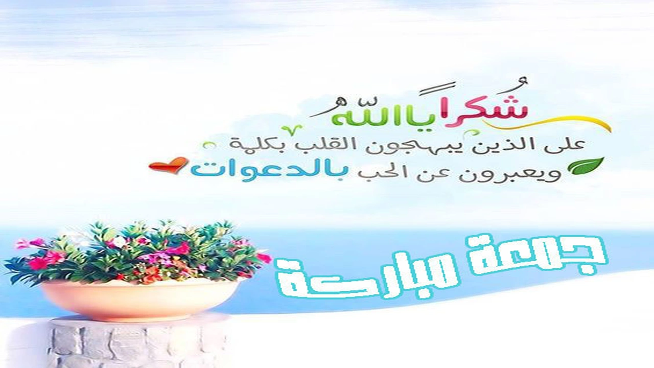 صورة جمعة مباركة مصورة