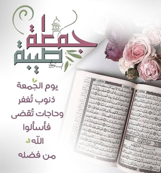 جمعة مباركة