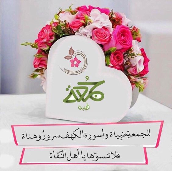 جمعة مباركة