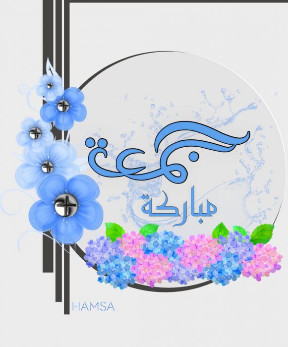 جمعة مباركة