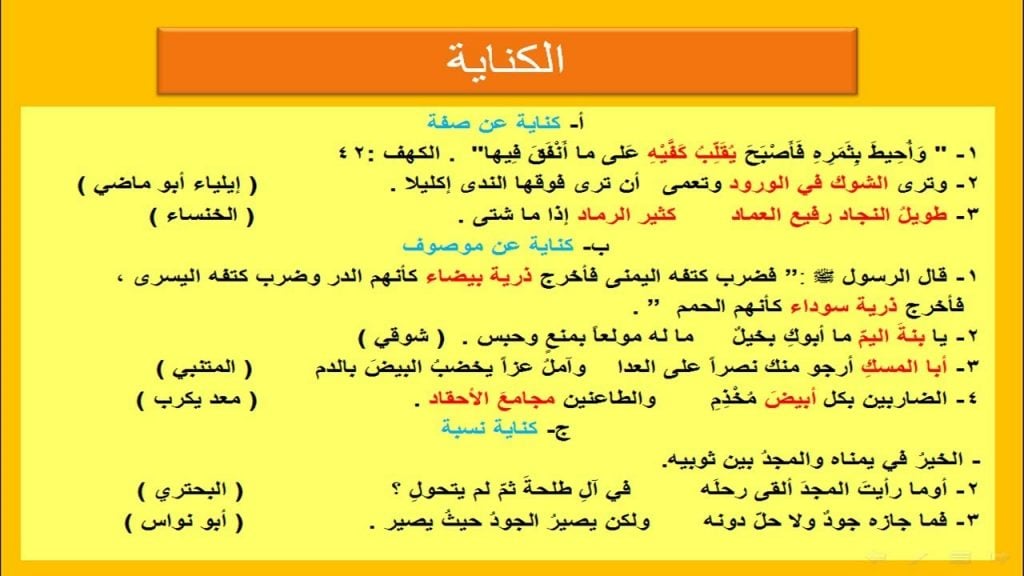 جمل عن الكناية