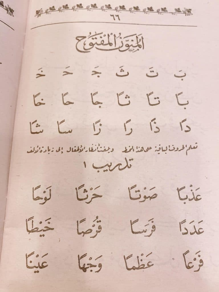 جمل فيها تنوين بالفتح