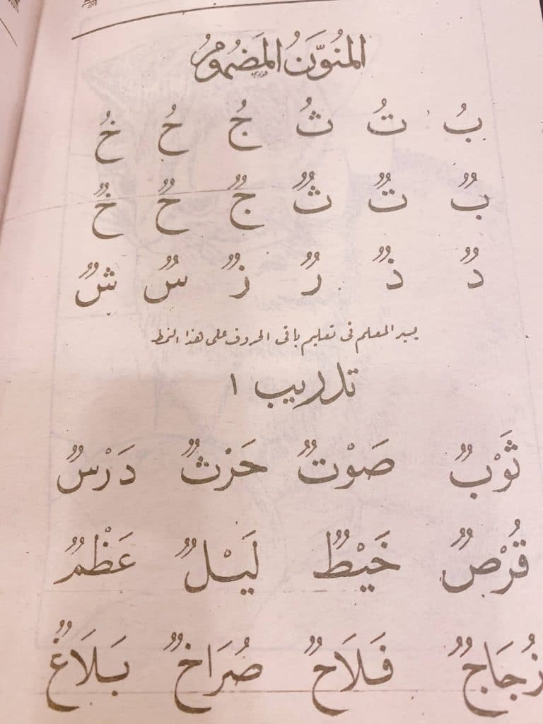 جمل فيها تنوين بالفتح