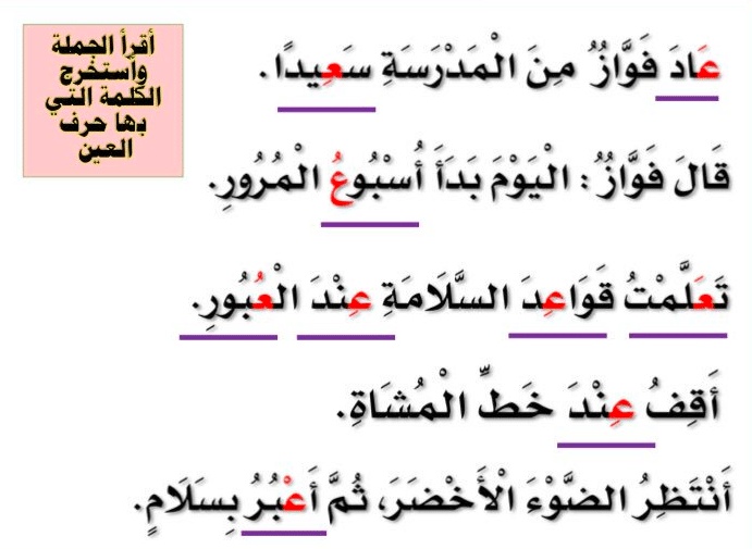 جمل فيها حرف العين