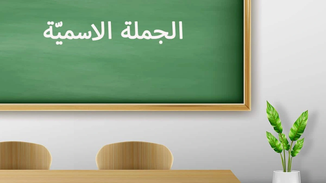 صورة جمل فيها خبر جملة اسمية