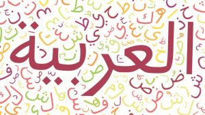 جمل فيها شرق