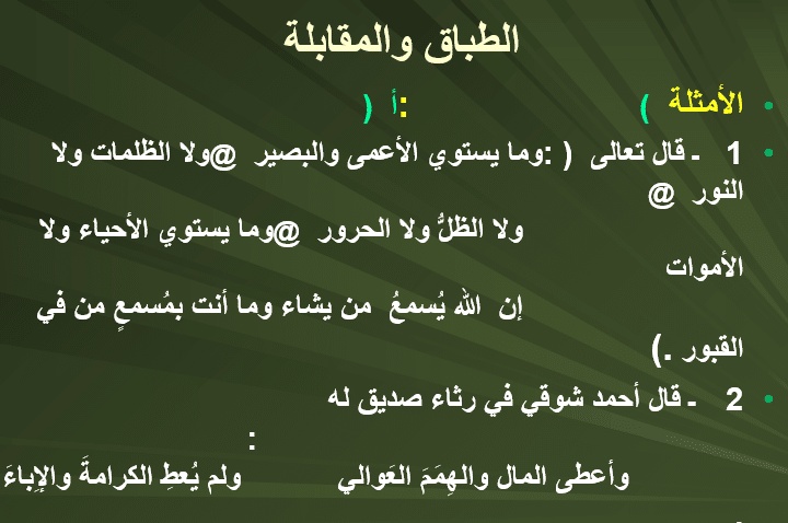 جمل فيها طباق ومقابلة