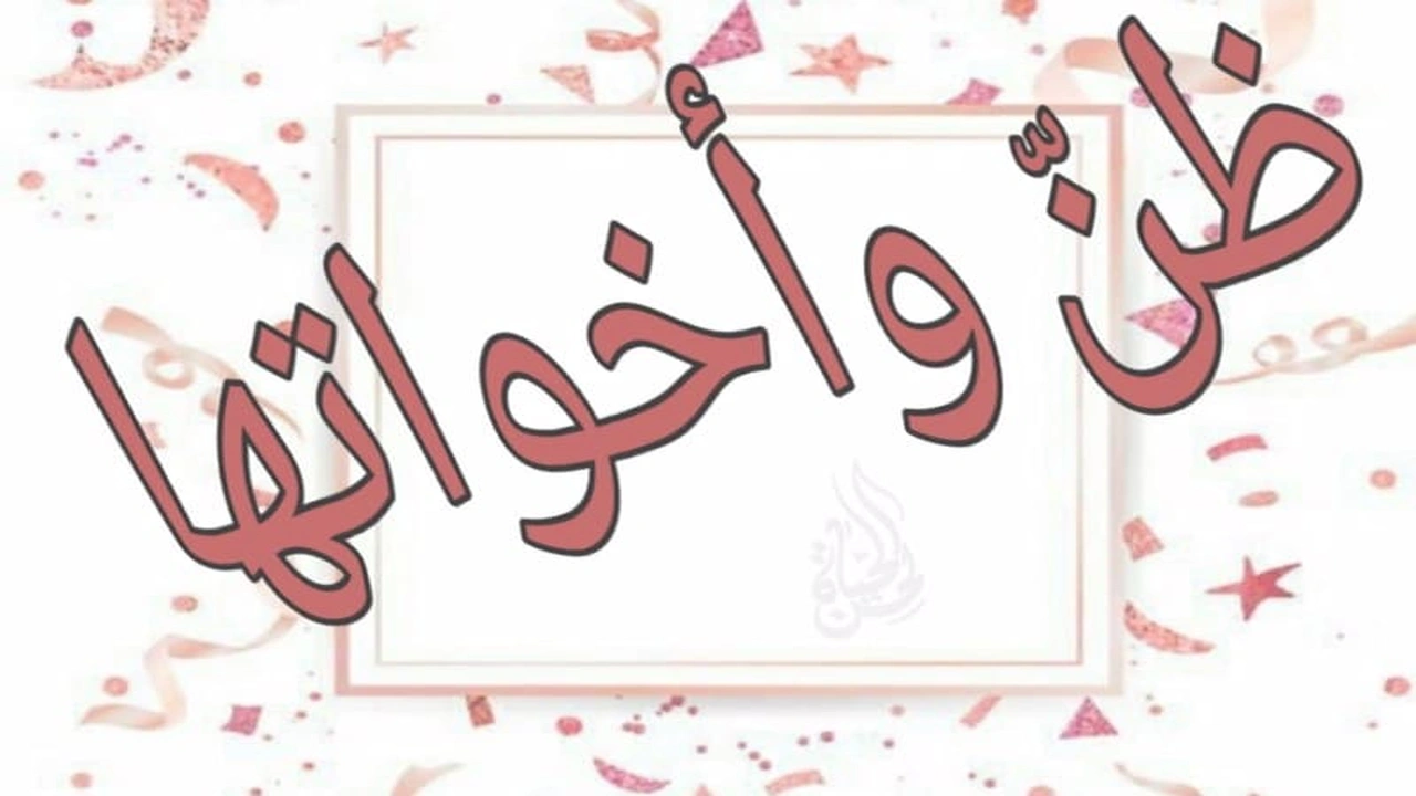 صورة جمل فيها ظن وأخواتها