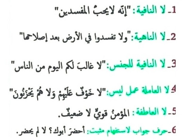 جمل فيها لا