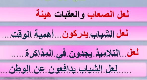 جمل فيها لعل